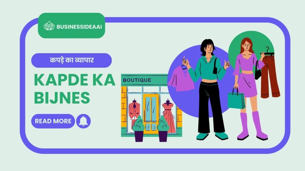 Kapde Ka Bijnes